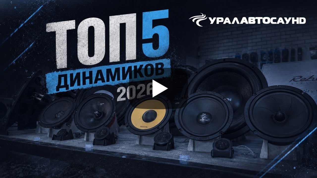 Топ 5 замены штатных динамиков 2026