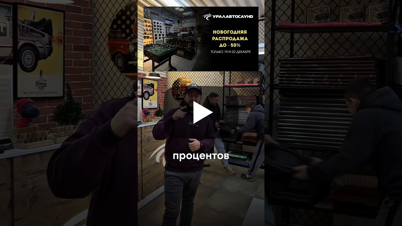 Большая НОВОГОДНЯЯ РАСПРОДАЖА автозвука 19 и 20 декабря #автозвук #динамики #усилитель #савбуфер