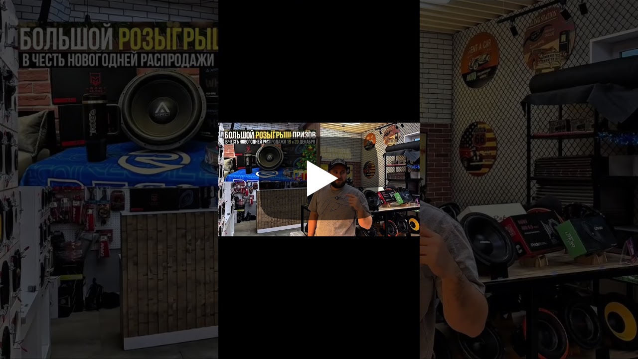 19 и 20 декабря — новогодняя распродажа автозвука #автозвук #автозвукчелябинск #динамики #саб