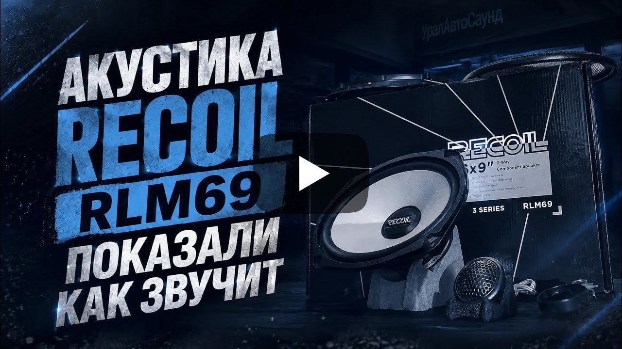 Чесный обзор Recoil RLM69: внешний вид, качество и звук