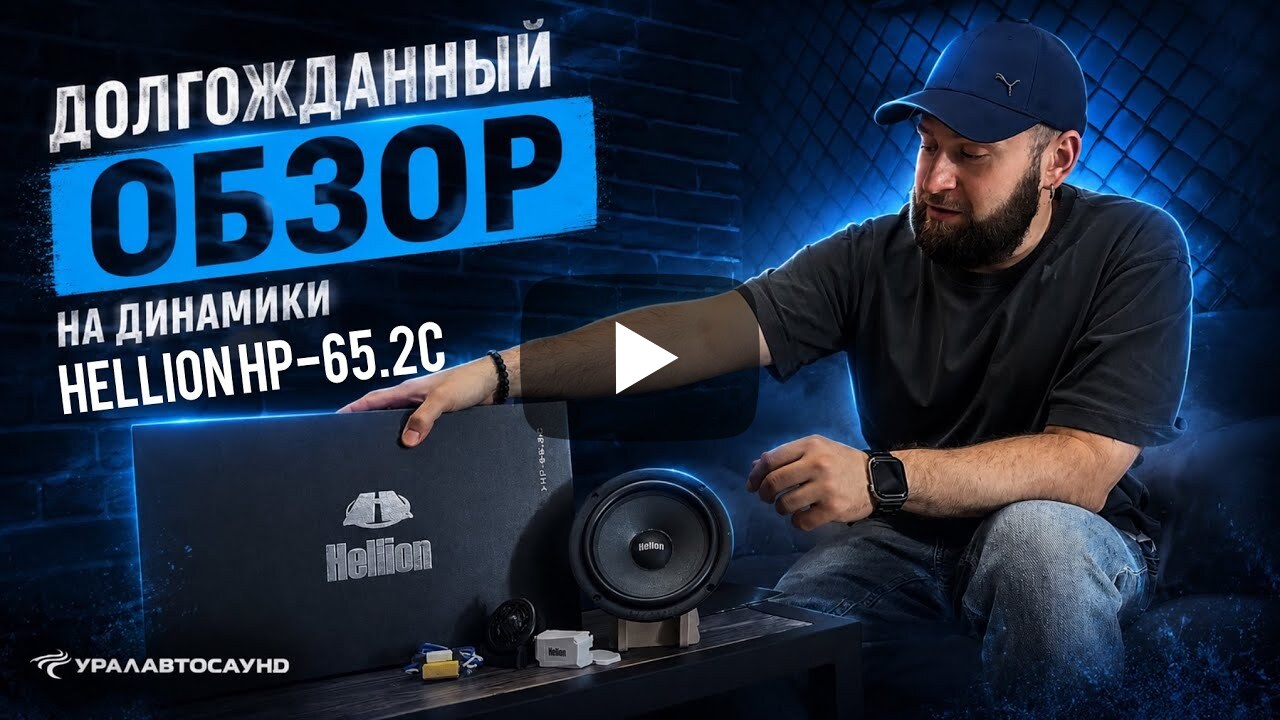 Hellion Symphony HP-65.2C — долгожданный обзор. Стоят ли своих денег?