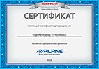 Официальный дилер Alpine