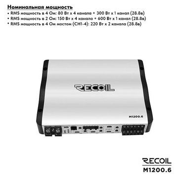 Recoil M1200.6