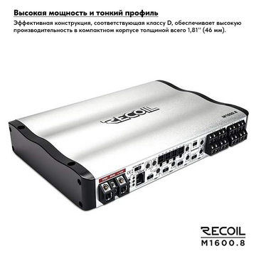 Recoil M1600.8