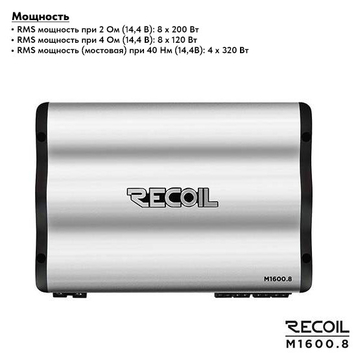 Recoil M1600.8