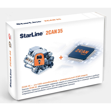 StarLine 2CAN 35 - ракурс 1