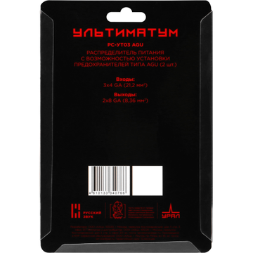 Урал Ультиматум РС-УТ03 AGU