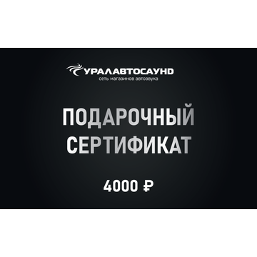 Подарочный сертификат 4000