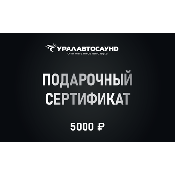 Подарочный сертификат 5000