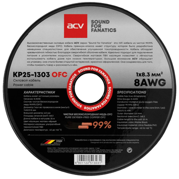 ACV KP25-1303OFC - ракурс 1